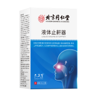 北京同仁堂液体止鼾器贴男士鼾立停防止打鼾呼噜止鼾神器女呼噜