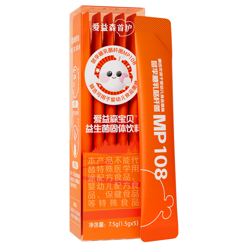[老爸抽检]佳贝艾特爱益森益生菌婴幼儿童呵护肠胃小橙盒5条/盒