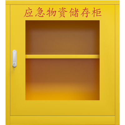 臻远应急柜物资柜消防柜救灾事故器材柜救援装备柜 黄色750*260*820