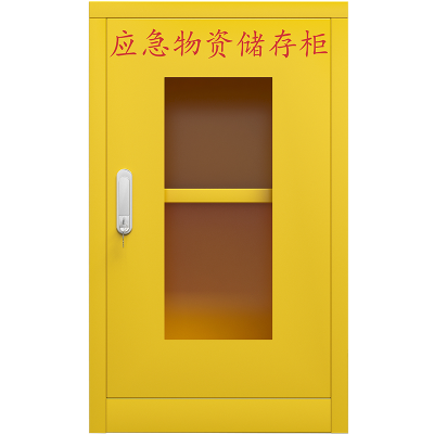 臻远应急柜物资柜消防柜救灾事故器材柜救援装备柜 黄色450*260*750
