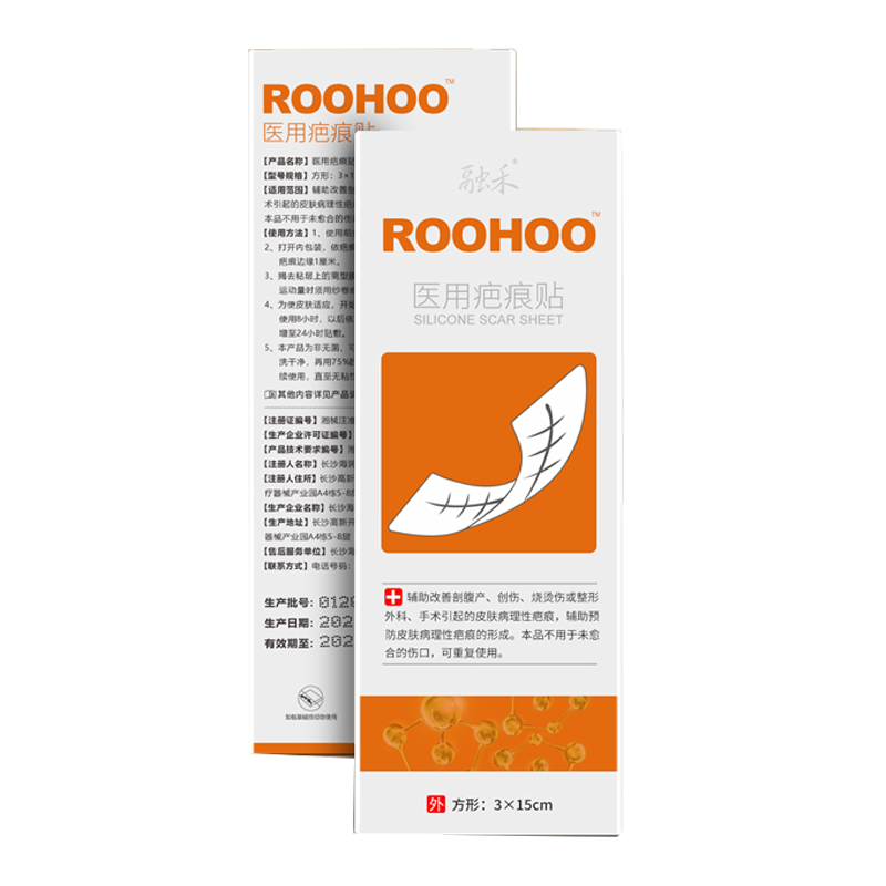 融禾roohoo医用疤痕贴剖腹产术后专用减张硅酮凝胶疙瘩非祛疤膏