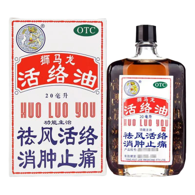 [1盒装]狮马龙 活络油 20ml/盒 香港进口 祛风活络消肿止痛 风湿关节酸痛手足麻木跌打损伤轻度烫伤