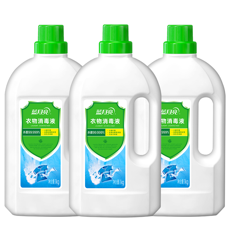 蓝月亮 衣物消毒液1kg*3瓶 衣物消毒杀菌 去异味不伤衣 杀菌率99.999%
