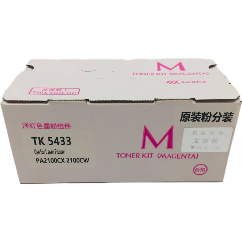 文印保TK-5433M红色粉盒(原装粉分装) 适用于京瓷PA2100cx/PA2100cwx