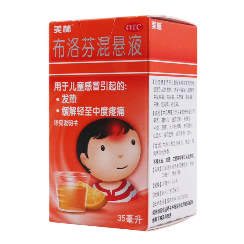 美林 布洛芬混悬液 35ml 用于儿童普通感冒或流行性感冒引起的发热也用于缓解儿童轻至中度疼痛如头痛关节痛偏头痛