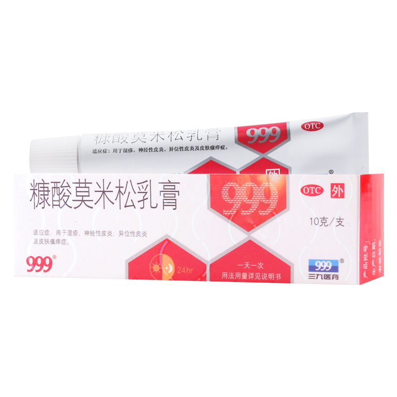 [2盒]999糠酸莫米松乳膏10g/盒*2盒用于湿疹神经性皮炎及皮肤瘙痒症