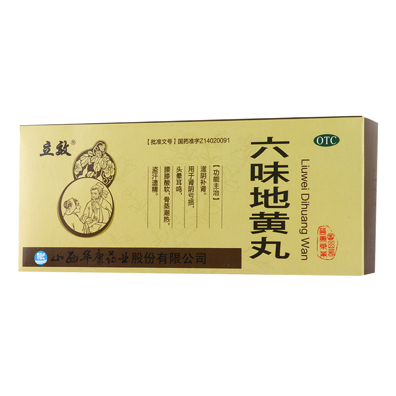 [3盒]立效六味地黄丸10丸/盒*3盒滋阴补肾腰膝酸软骨蒸潮热盗汗遗精