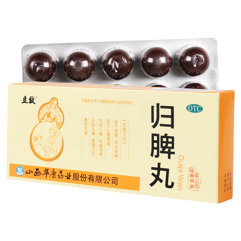 [3盒]立效 归脾丸10丸/盒*3盒 用于气短心悸失眠多梦头昏晕肢倦乏力食欲不振
