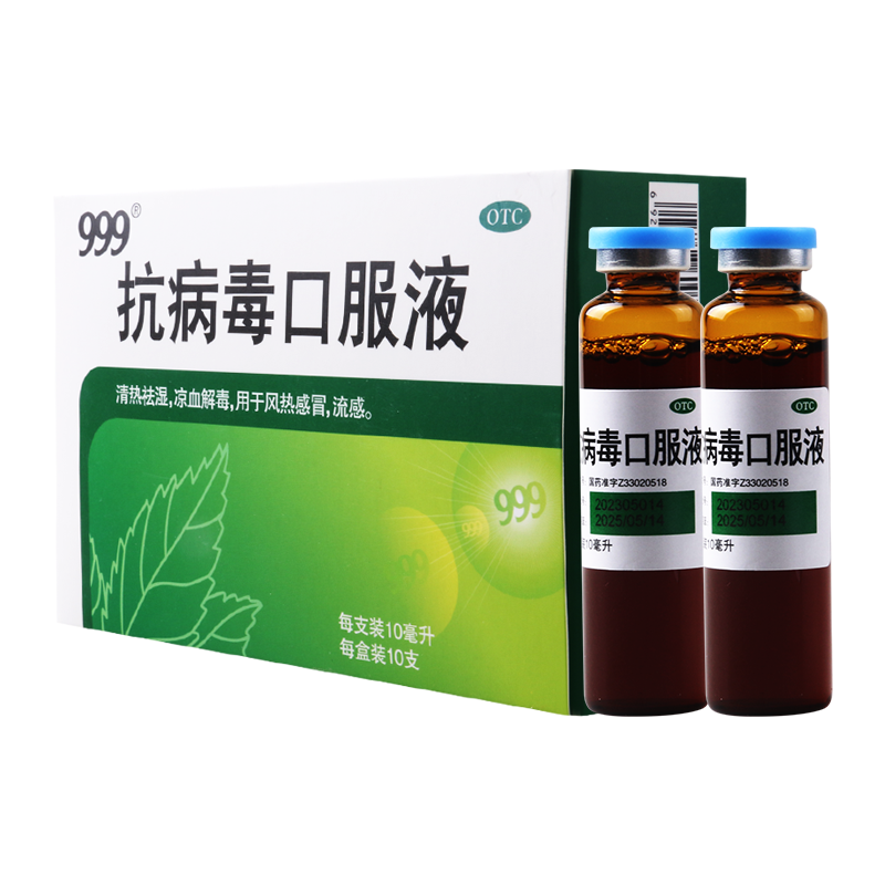 999 抗病毒口服液 10ml*10支清热祛湿凉血解毒用于风热感冒流感