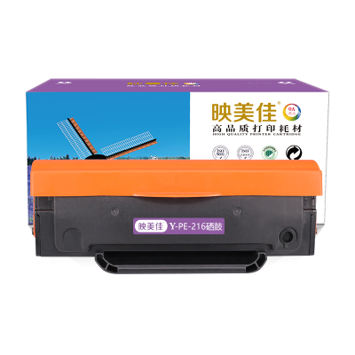 映美佳 PE216硒鼓易加粉 适用奔图PANTUM P2506黑白激光打印机晒鼓墨粉盒碳粉
