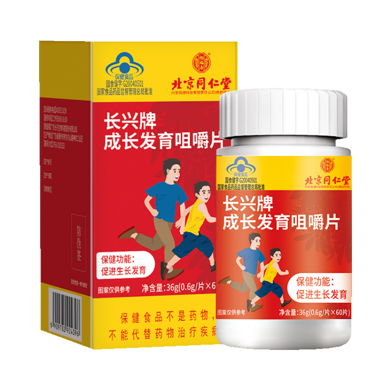 北京同仁堂 成长发育咀嚼片36g*5瓶 促进生长发育 小孩儿童青少年官方正品旗舰店