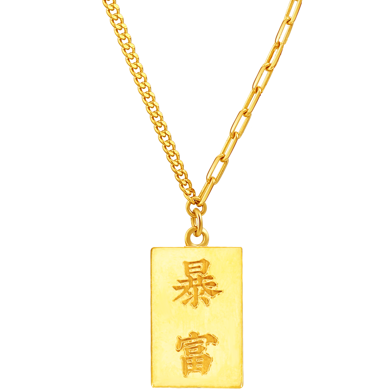 新金珠宝 足金暴富小金条挂坠黄金方牌吊坠套链AB链1042