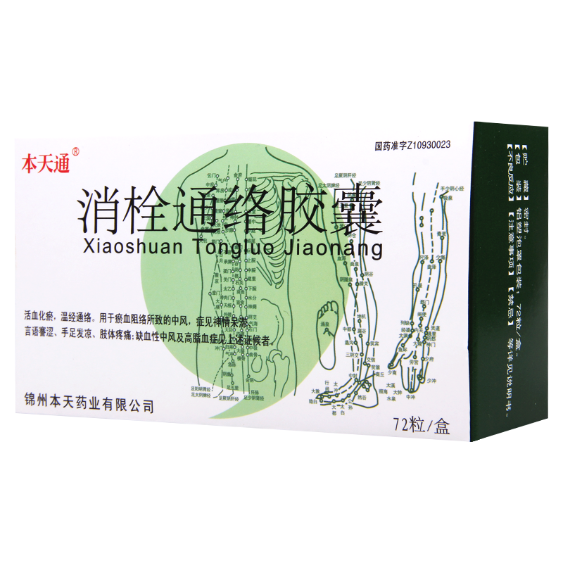 本天通 消栓通络胶囊 0.35g*72粒/盒