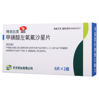 天方 甲磺酸左氧氟沙星片 100mg*12片/盒
