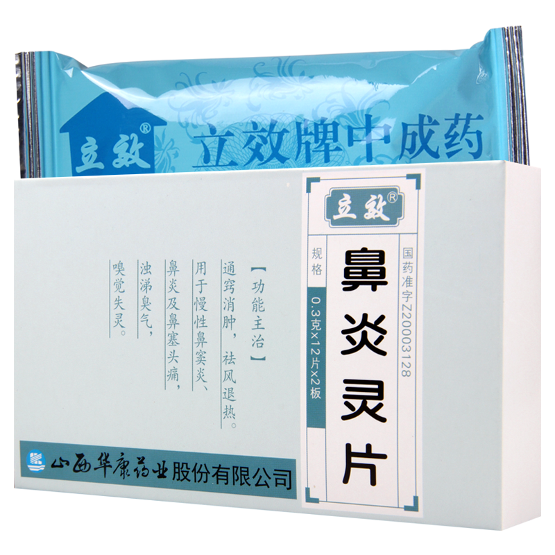立效 鼻炎灵片 0.3g*12片*2板/盒