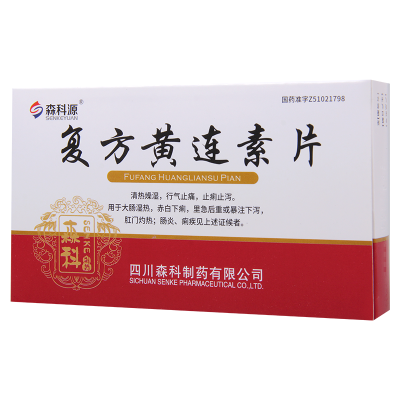 森科源 复方黄连素片 40片/盒