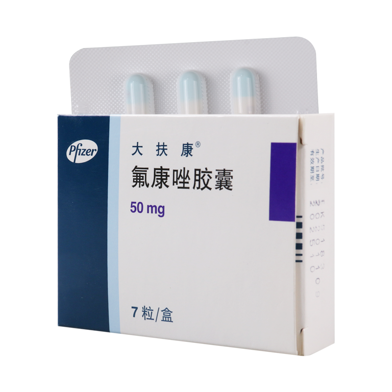 辉瑞 氟康唑胶囊 50mg*7粒/盒