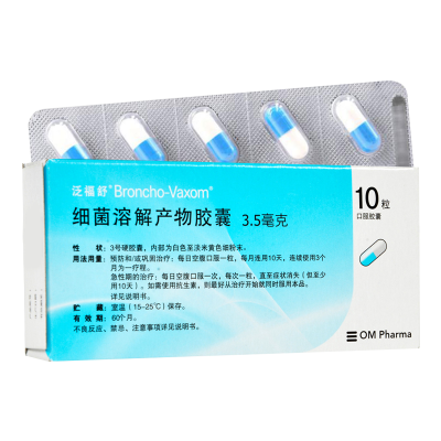 泛福舒 细菌溶解产物胶囊3.5mg*10粒