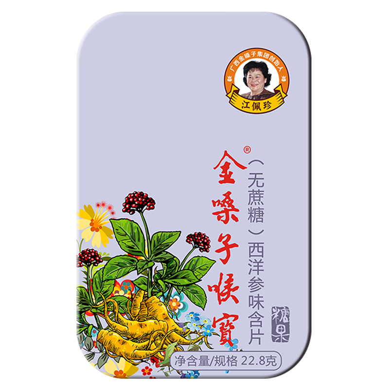 金嗓子喉宝(无蔗糖0脂肪)润喉糖西洋参味含片22.8g休闲零食清新口气草本护嗓清凉润喉铁盒装
