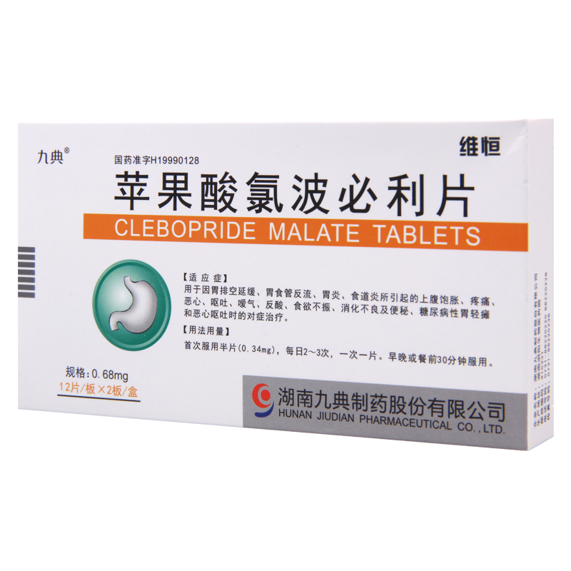 九典 维恒 苹果酸氯波必利片 0.68mg*24片/盒