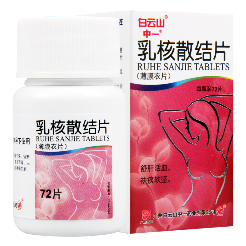 白云山 乳核散结片 0.36g*72片*1瓶/盒