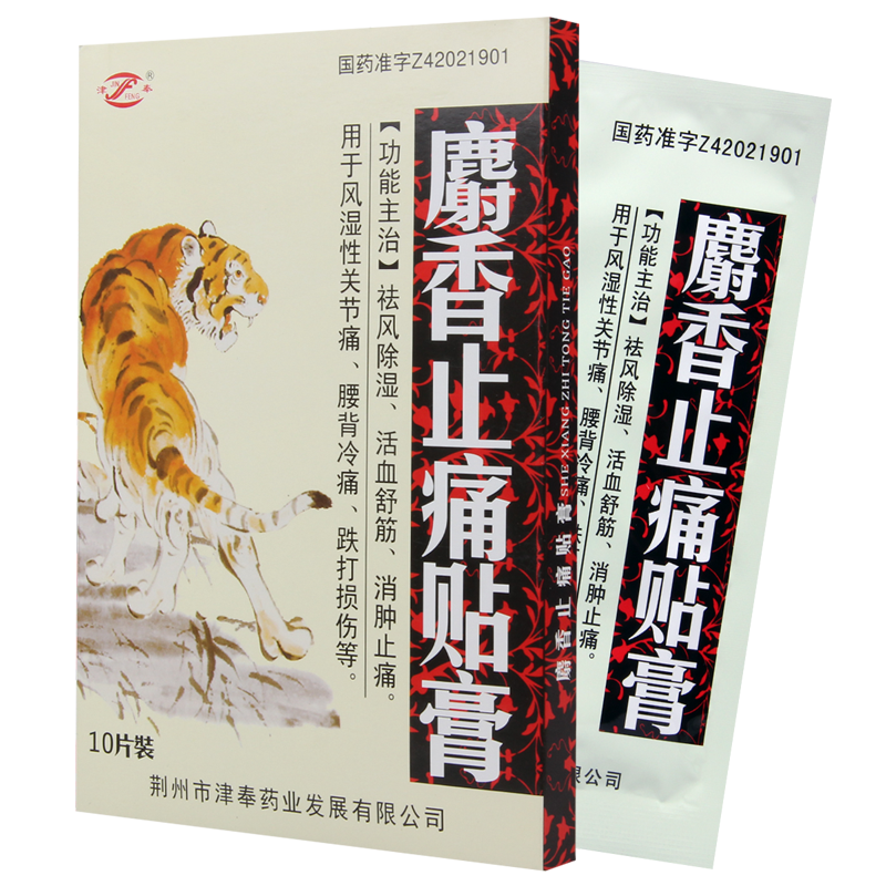 津奉 麝香止痛贴膏 10片/盒