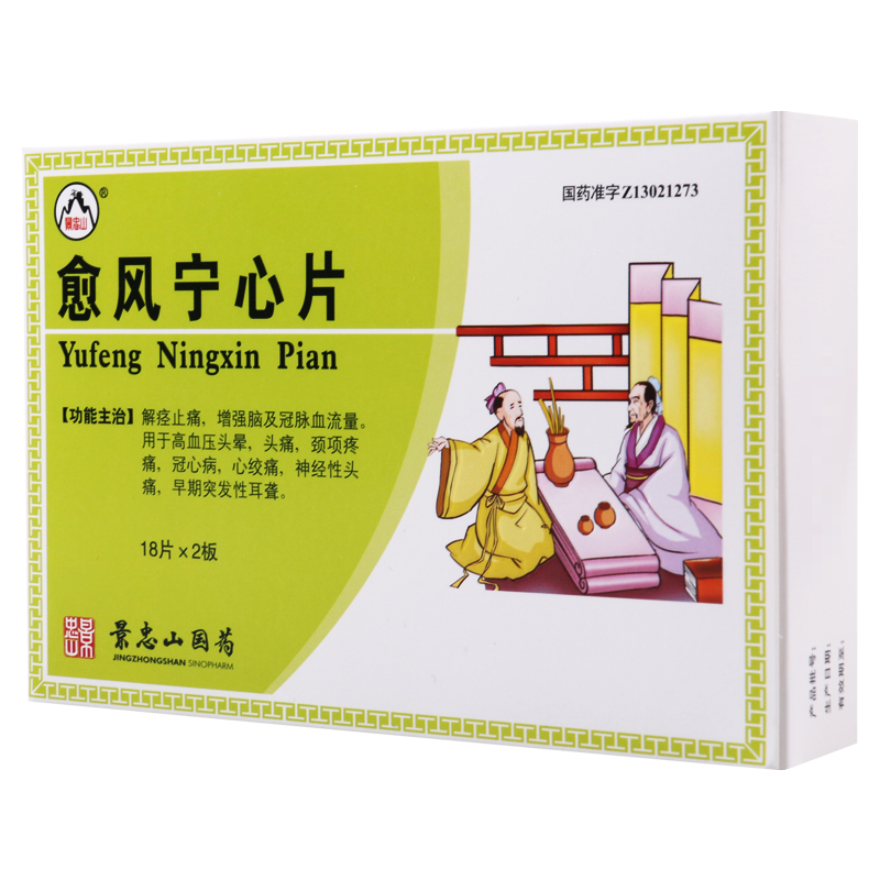 景忠山愈风宁心片36片/盒