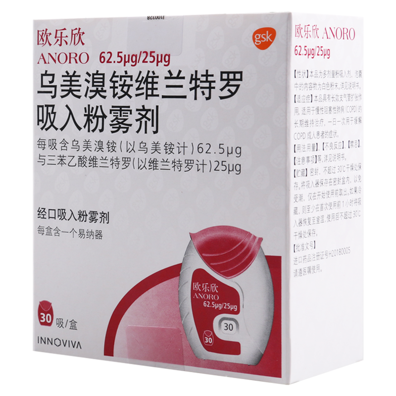 欧乐欣/ANORO乌美溴铵维兰特罗吸入粉雾剂30吸/盒