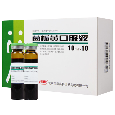 999茵栀黄口服液10ml*10支/盒