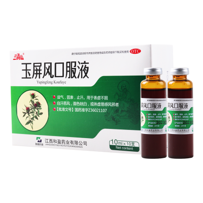 [5盒]三清山 玉屏风口服液10ml*10支/盒*5盒益气固表止汗