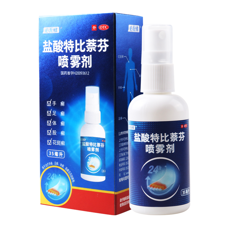 必无忧 盐酸特比萘芬喷雾剂 15ml:0.15g*35ml用于治疗手癣足癣体癣股癣及花斑癣