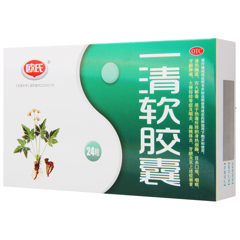 欧氏一清软胶囊0.5g*24粒/盒大便秘结咽炎扁桃体炎牙龈炎牙龈肿痛