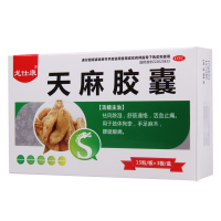 [10盒]龙仕康天麻胶囊0.25g*45粒/盒*10盒舒筋肢体拘挛手足麻木腰腿酸痛