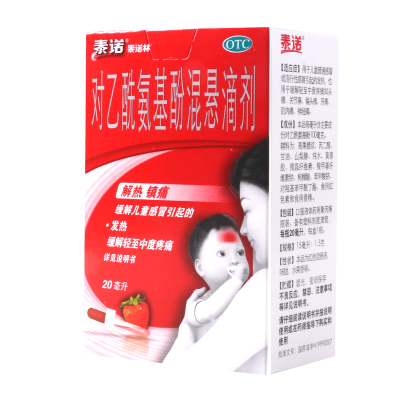 泰诺林 对乙酰氨基酚混悬滴剂 15ml:1.5g*20ml 用于儿童普通感冒或流行性感冒引起的发热也用于缓解轻至中度疼