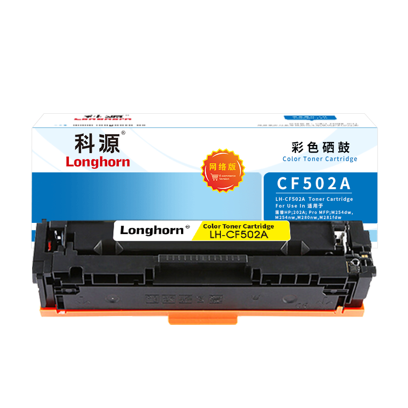 科源LH-CF502A硒鼓黄色 网络版202A适用惠普MFP M254dn M254dw M280nw M281fdn