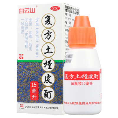 [8盒]白云山 复方土槿皮酊 15ml/盒*8盒外用杀菌止痒皮肤滋痒趾痒癣疾