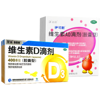 伊可新 维生素AD滴剂(胶囊型) 1岁以上30粒 +星鲨维生素D滴剂(胶囊型) 30粒 佝偻病 夜盲症小儿手足抽搐