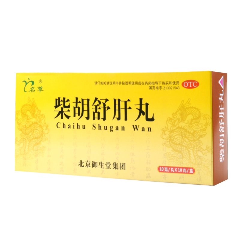 名草 柴胡舒肝丸 10g*10丸/盒 用于肝气不舒胸胁痞闷食滞不清