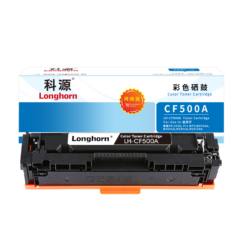 科源LH-CF500A硒鼓黑色 网络版202A适用惠普MFP M254dn M254dw M280nw M281fdn