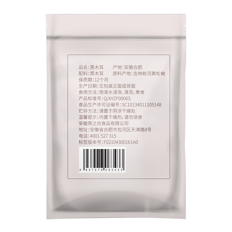 燕之坊东北黑木耳无根脆弹肉厚干货土特产山珍150g 源自吉林长白山