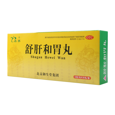 名草 舒肝和胃丸 6g*10丸 /盒舒肝解郁和胃止痛用于肝胃不和两胁胀满胃脘疼痛食欲不振呃逆呕吐大便失调