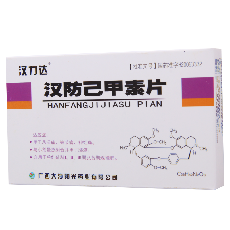 汉力达 汉防己甲素片 20mg*6片*1板/盒