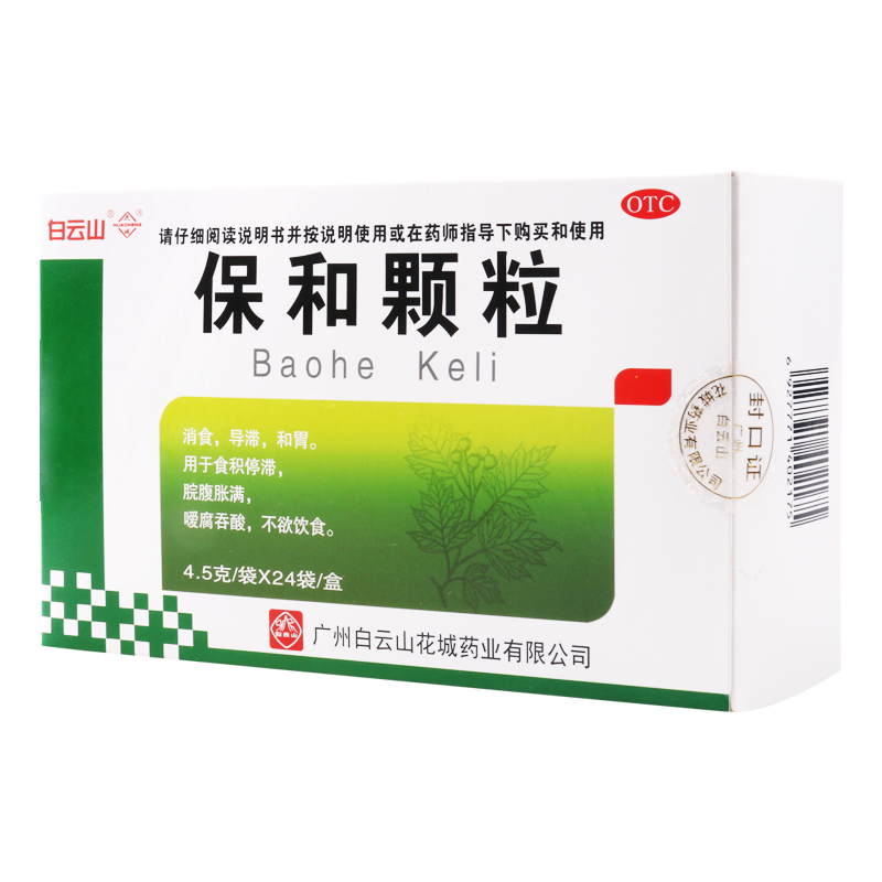 白云山保和颗粒4.5g*24袋/盒消食导滞和胃用于食积停滞脘腹胀满嗳腐吞酸不欲饮食