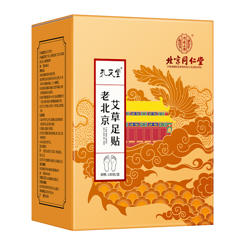 孔艾堂老北京足贴艾草足贴100贴/盒 两盒装