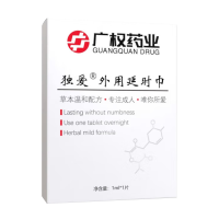 [湿巾10片]广权药业男士外用湿巾时间长久延迟喷雾剂夫妻房事成人情趣性用品