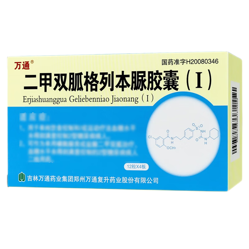万通 二甲双胍格列本脲胶囊(I) 250mg:1.25mg*48粒