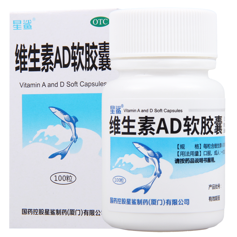 [3盒]星鲨 维生素AD软胶囊100粒*3盒维生素A及D的缺乏症