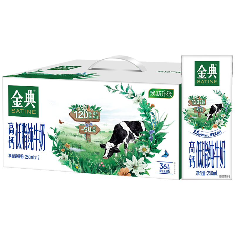 伊利10月金典高钙低脂纯牛奶250ml*12盒/箱 脂肪含量减半高钙蛋白 礼盒装TM用