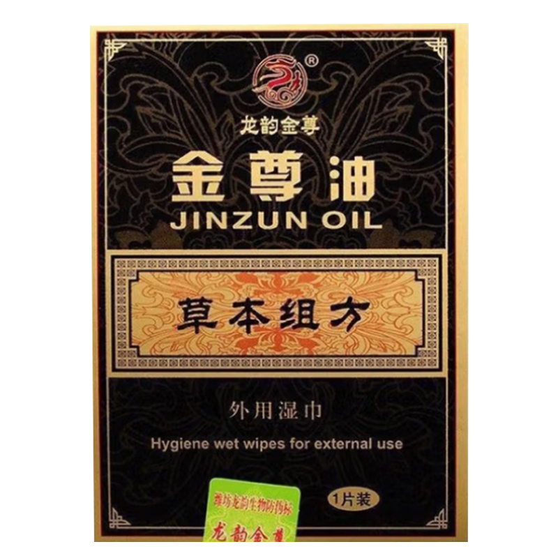 [30片湿巾]龙韵金尊男士外用湿巾时间长久延迟喷剂可舔夫妻房事成人情趣性用品