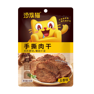 沙发猫 手撕肉干65g*3袋装(五香味 )肉片即食肉脯五香味肉干休闲零食小吃